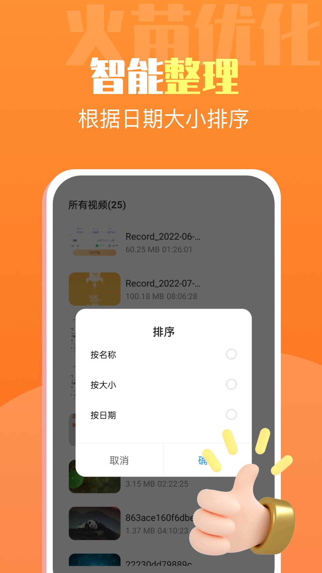 火苗优化大师 