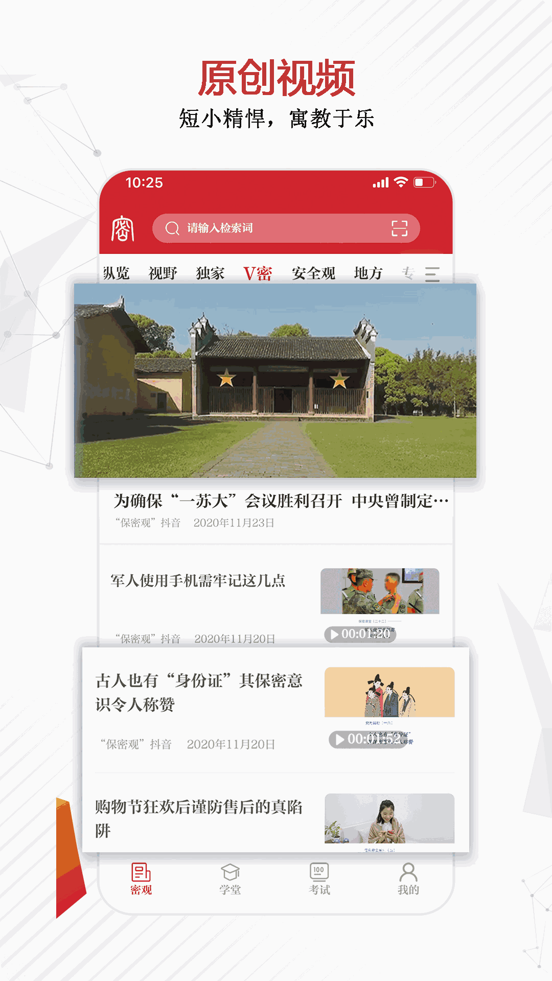 保密观