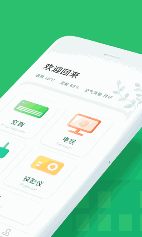 万能手机空调遥控器