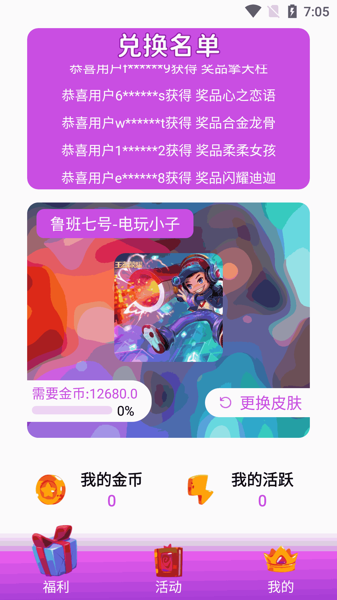 趣抢皮肤