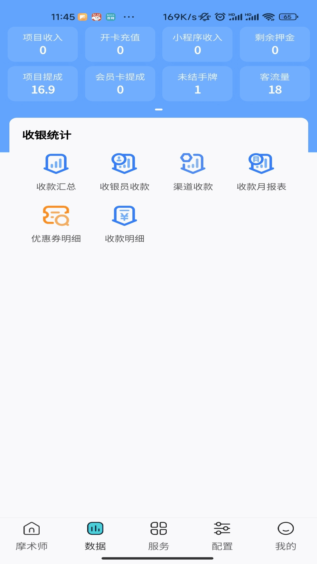 摩术师