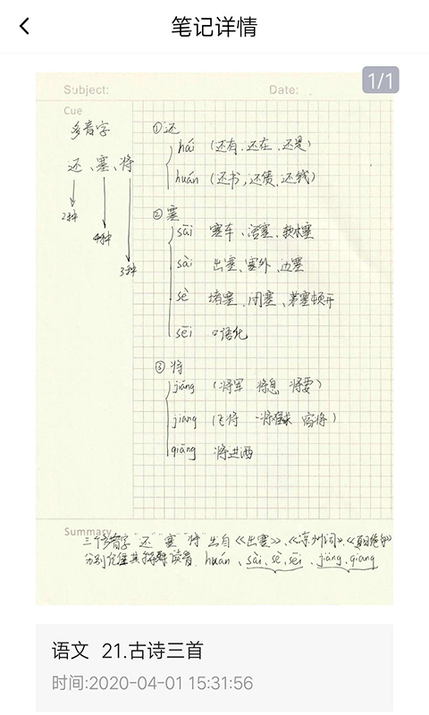 一键作业