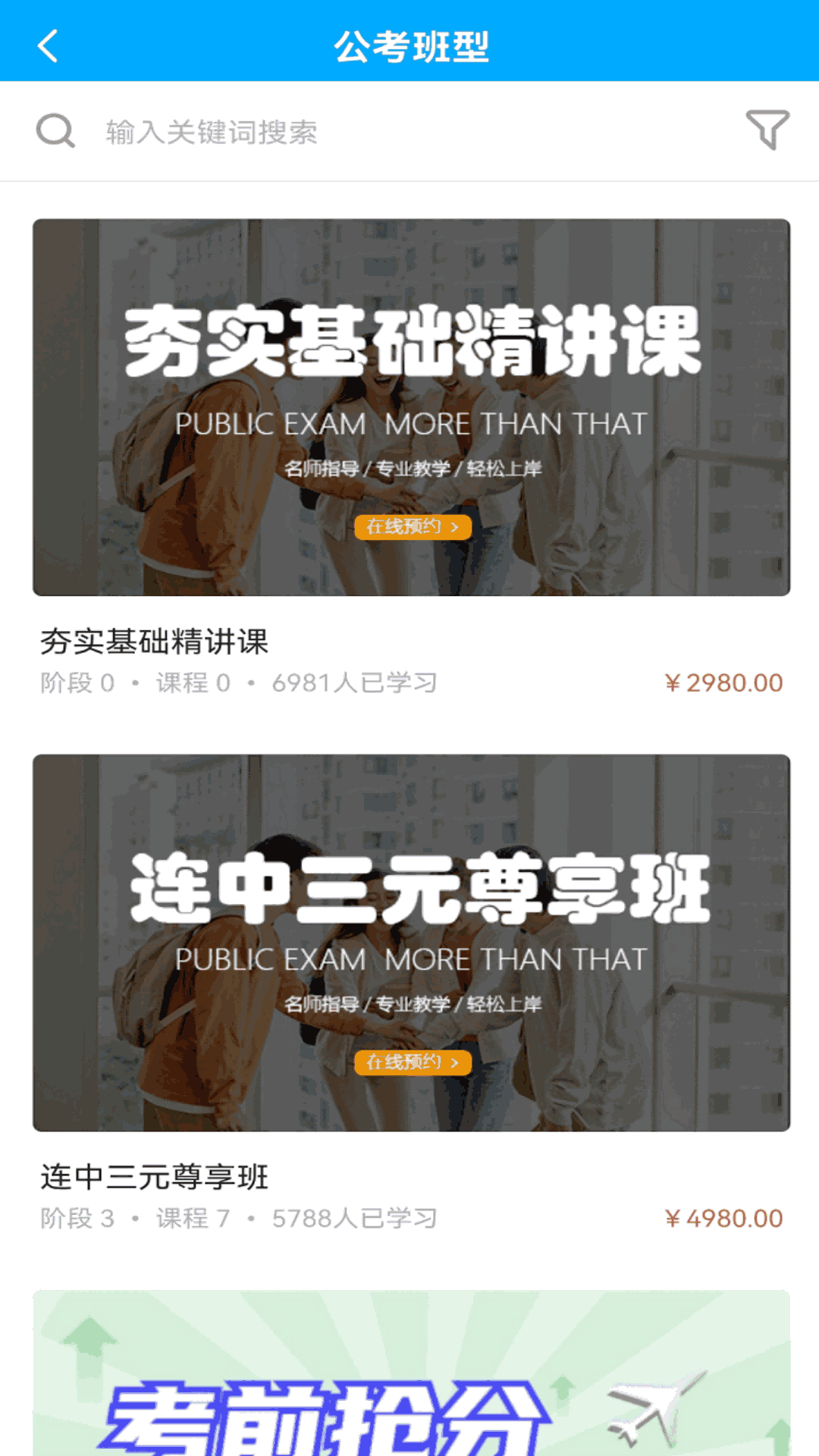 连中教育