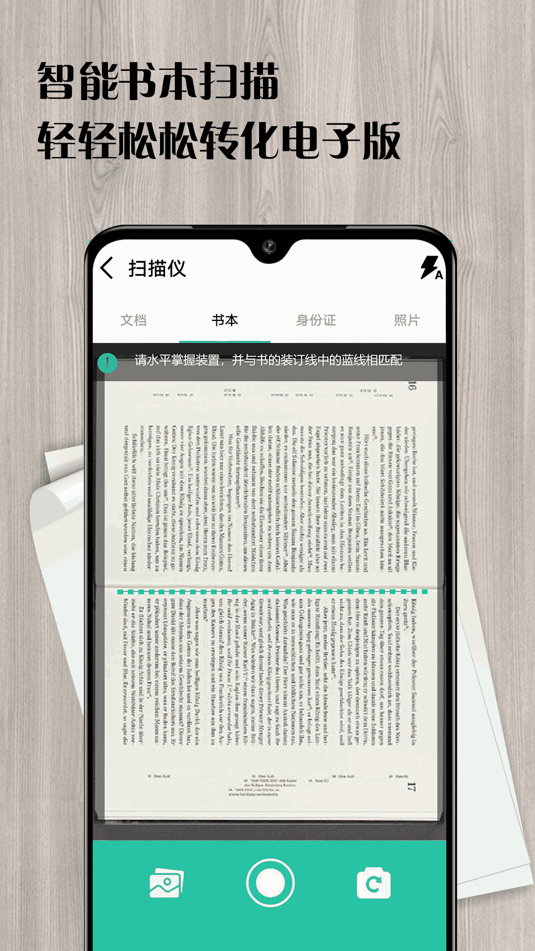 扫描王全能仪