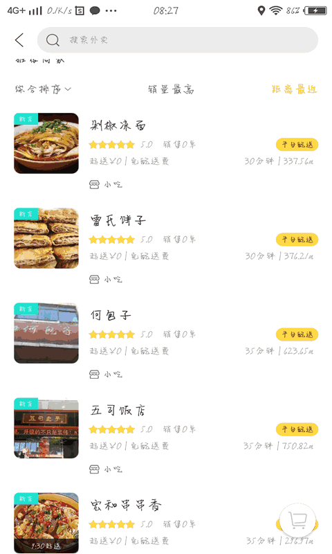 昭化外卖