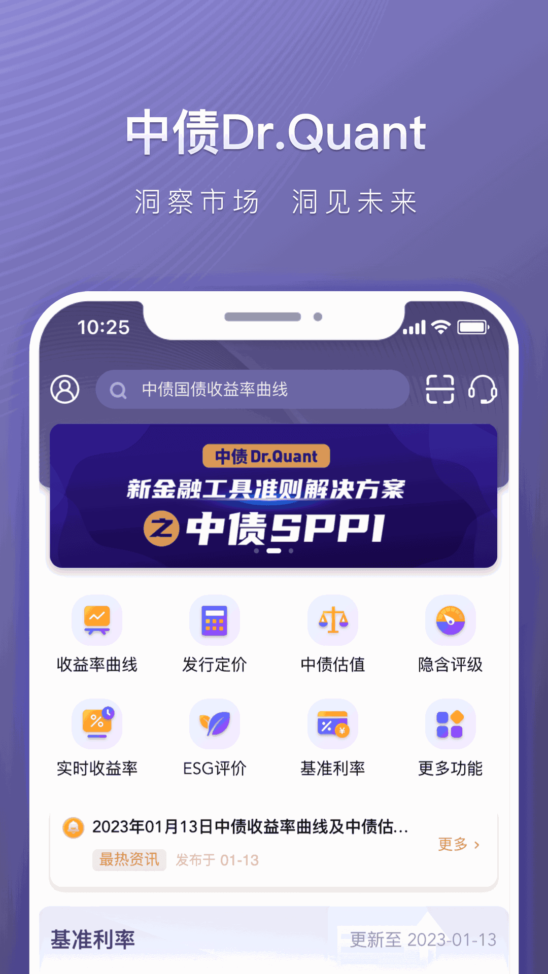 中债Dr.Quant金融终端