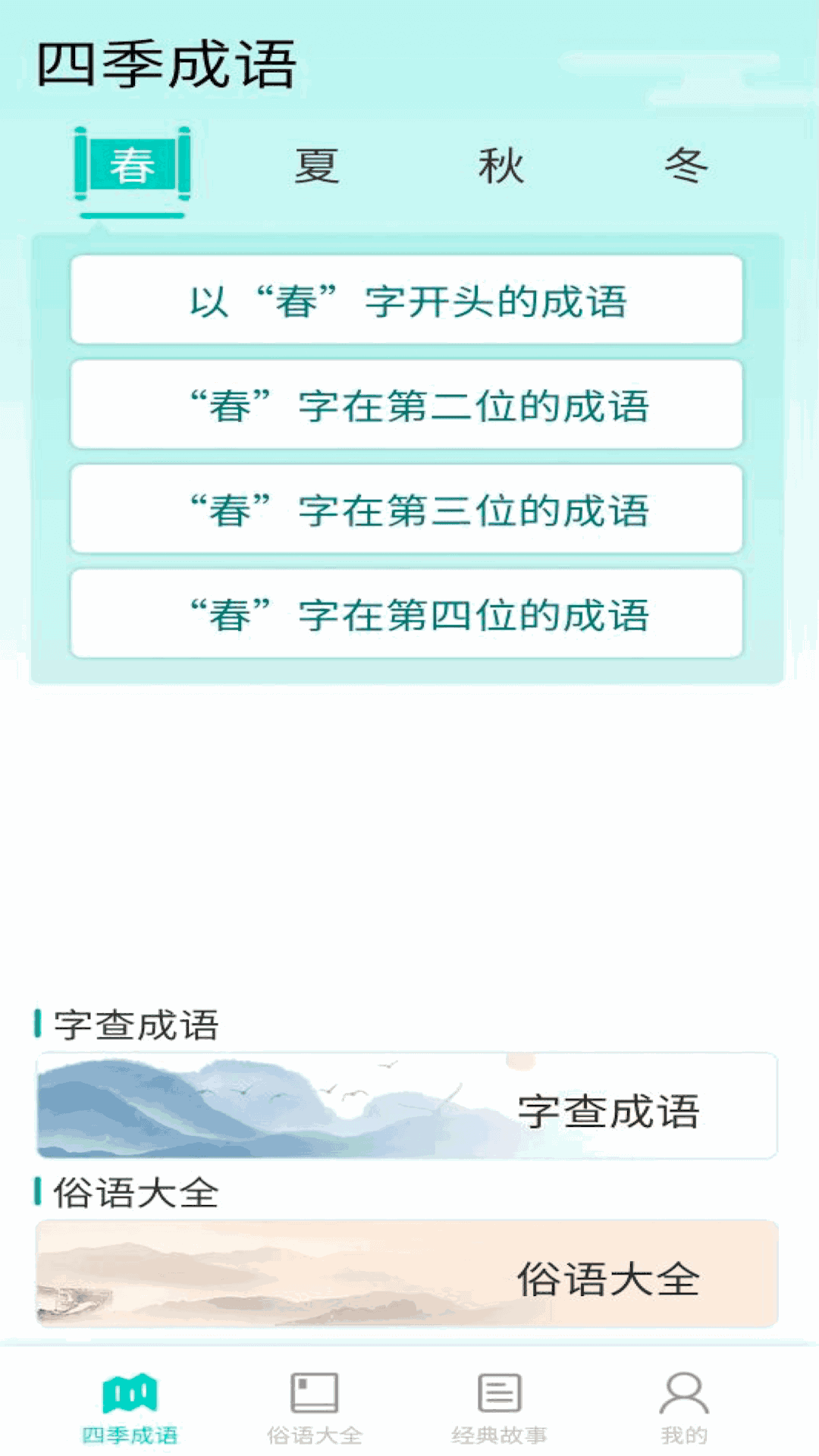 阳光成语宝