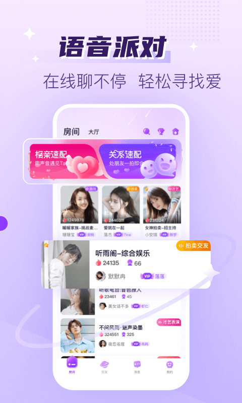 声吧语音聊天交友