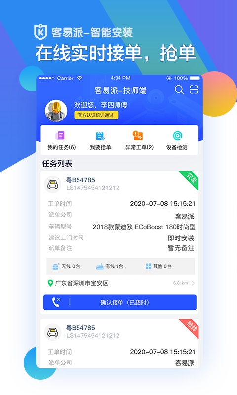 智能安装