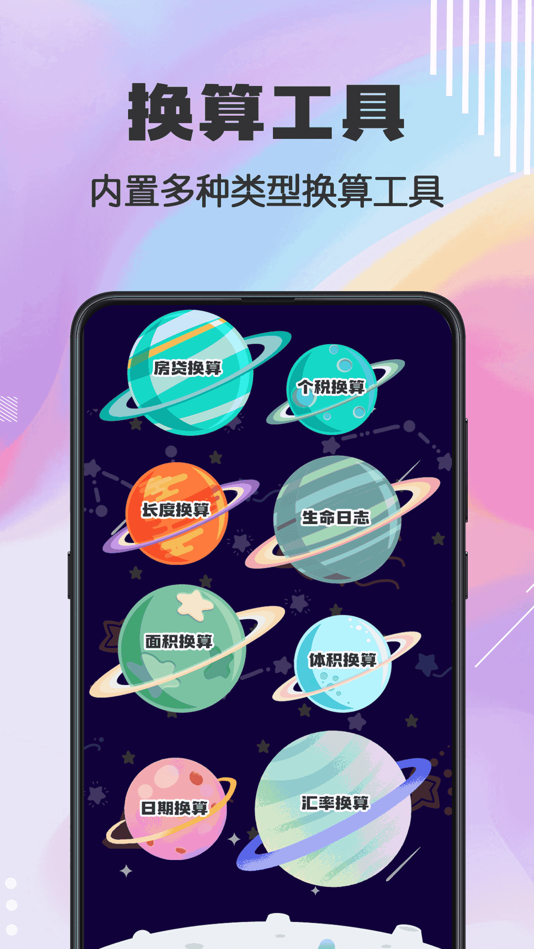 计算器