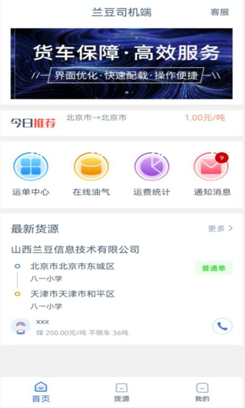 兰豆司机端
