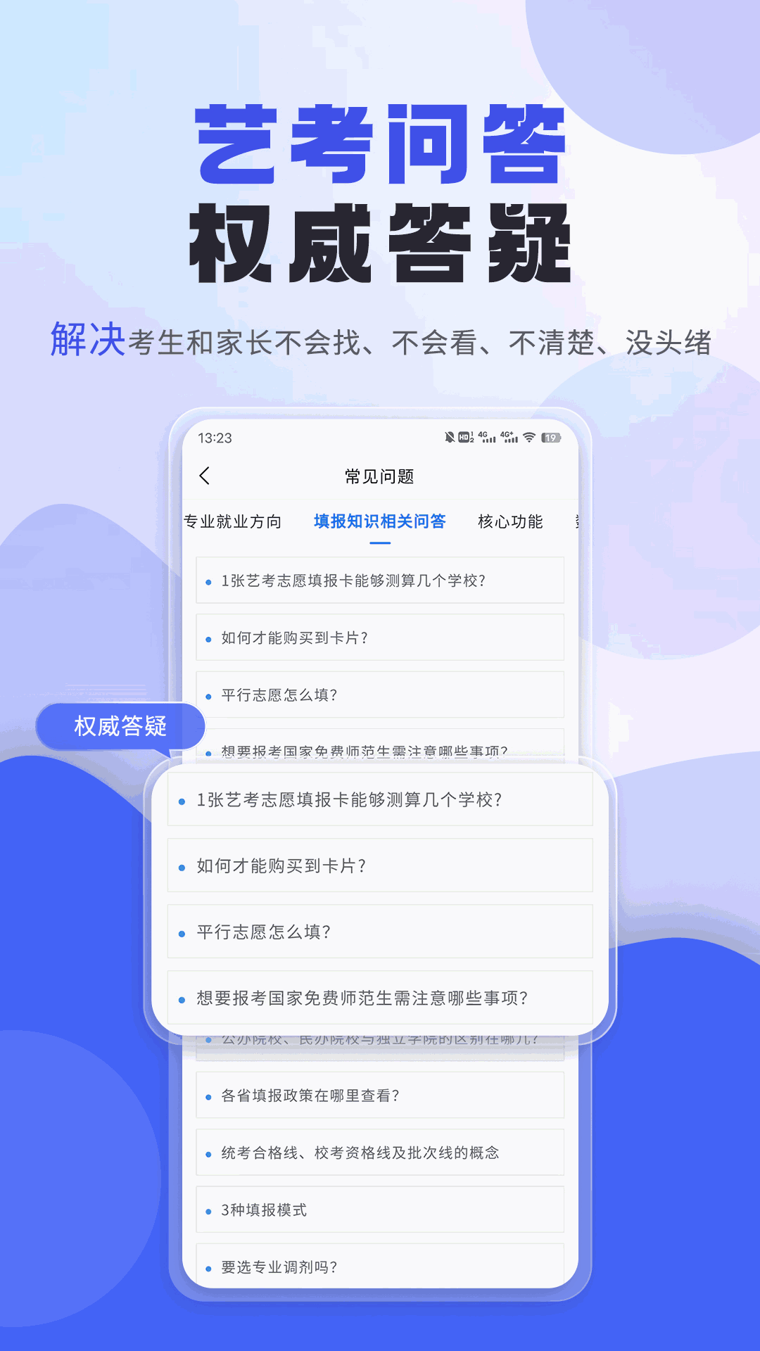 艺考志愿填报