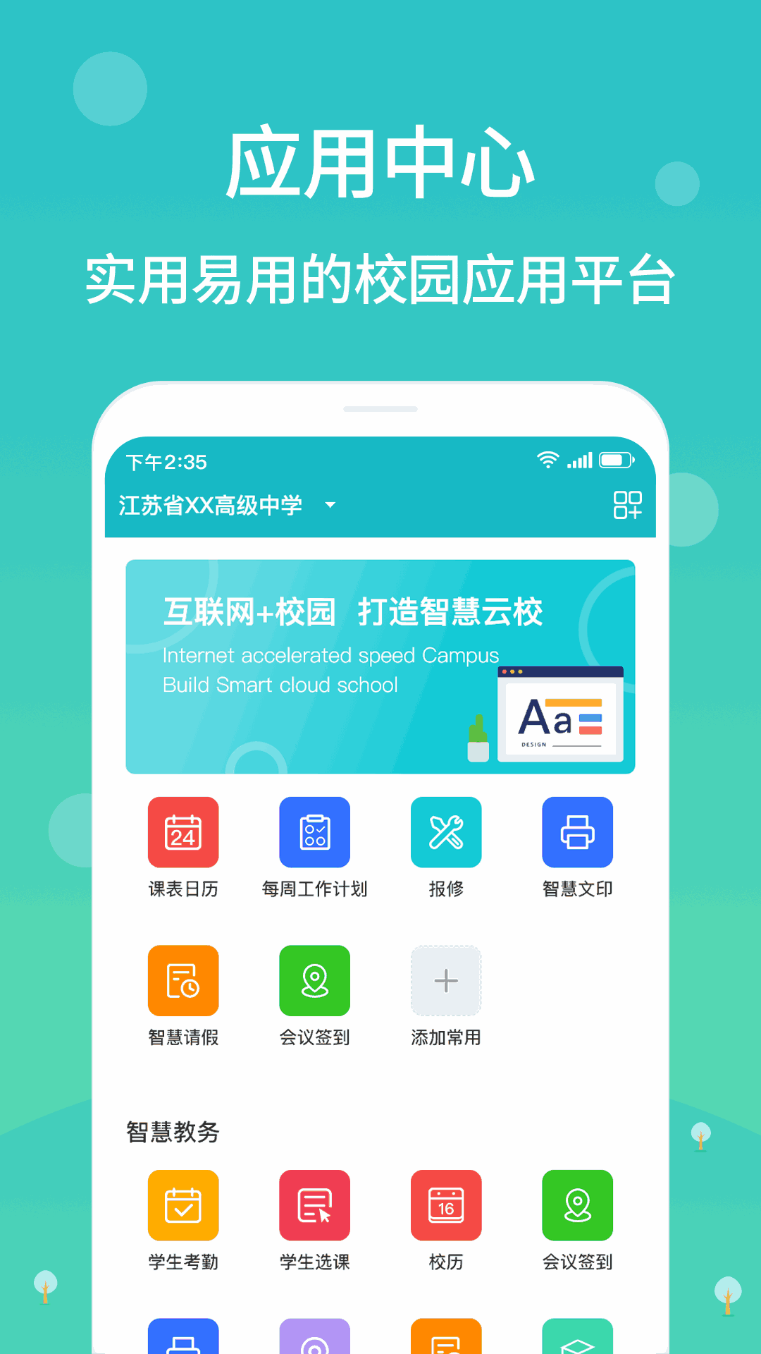 江阴智慧云校