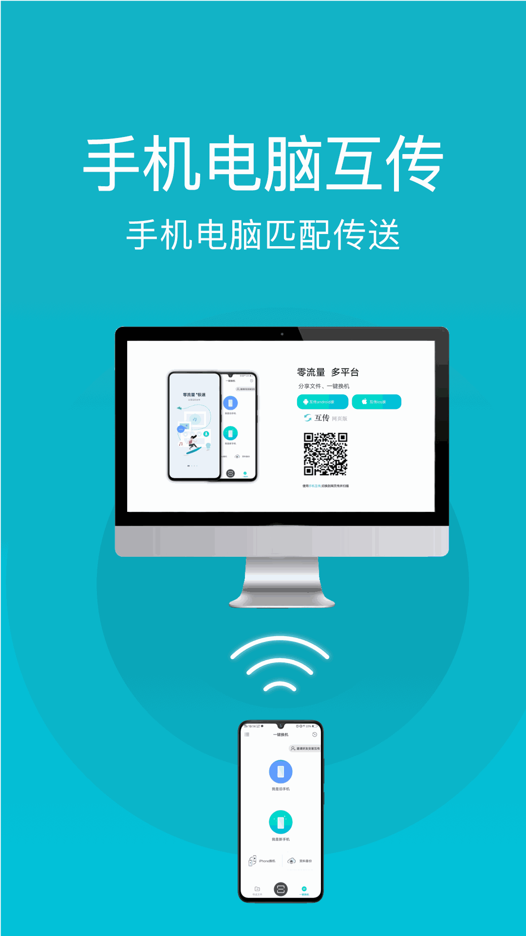 互传