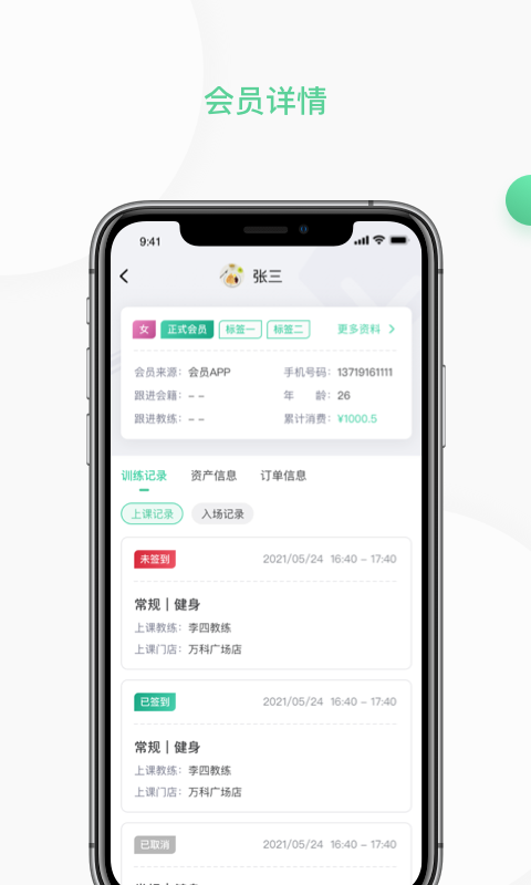 四季云动管理端