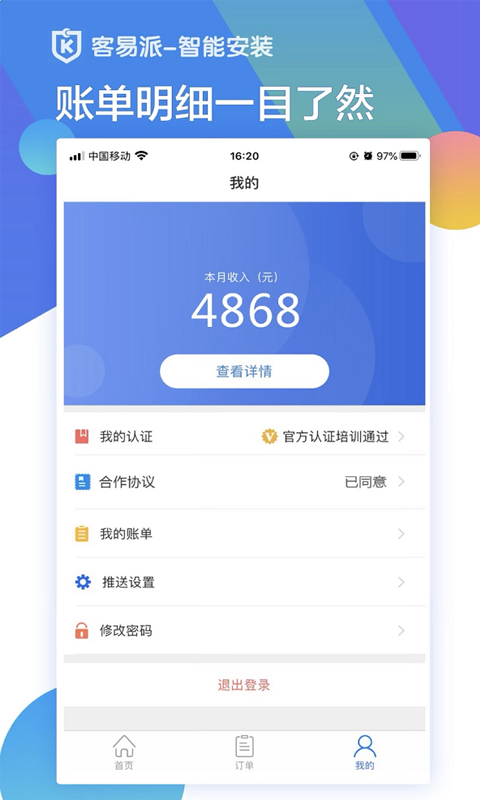 智能安装