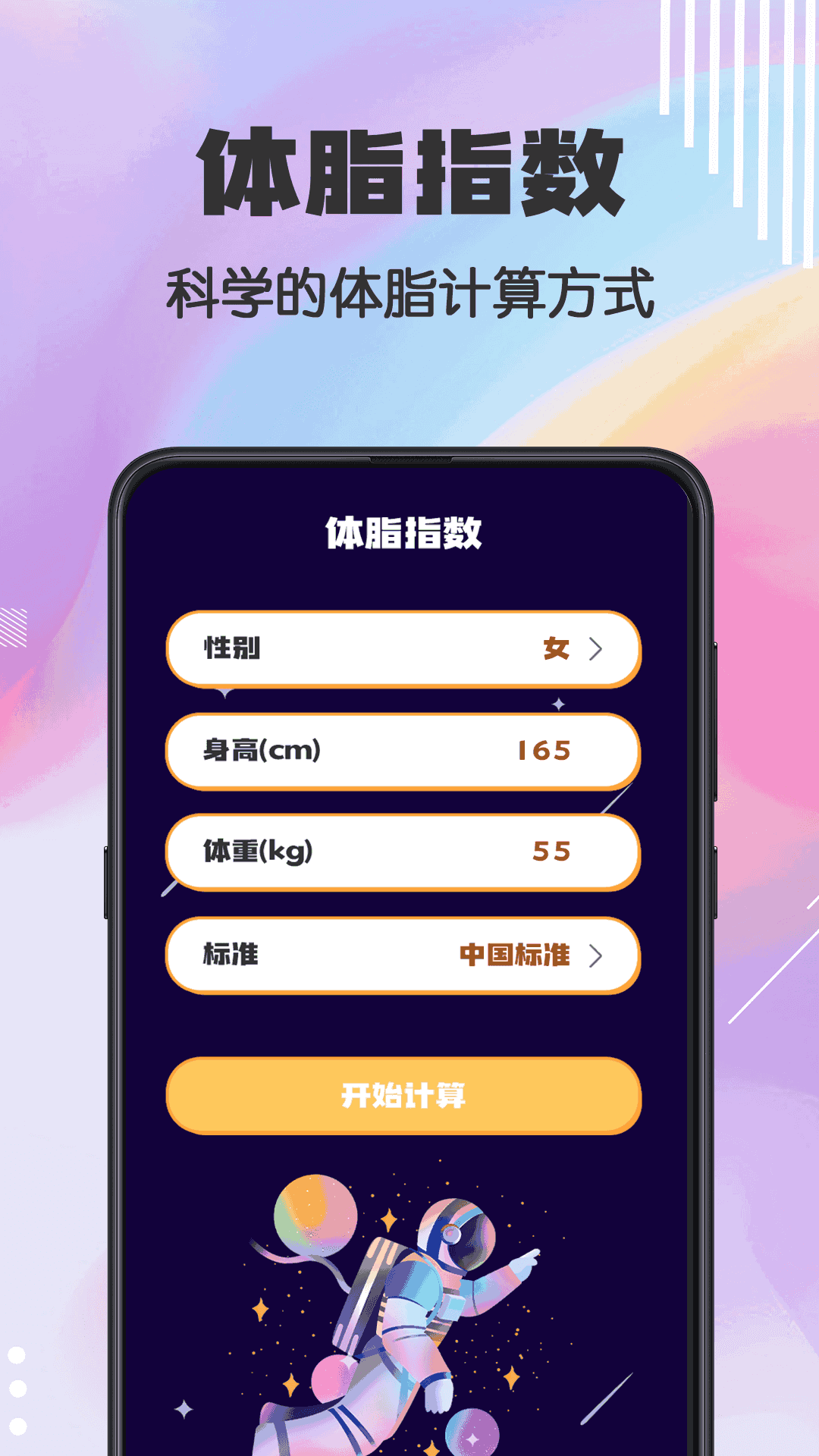 计算器
