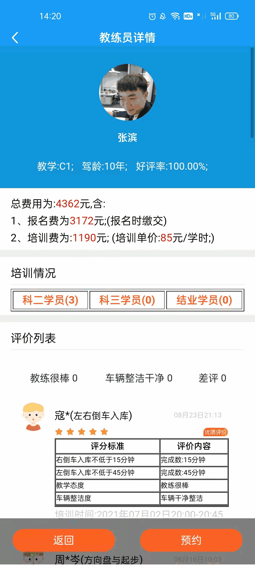 蛙蛙学车
