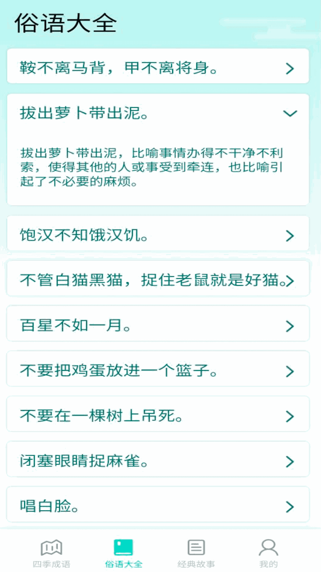阳光成语宝