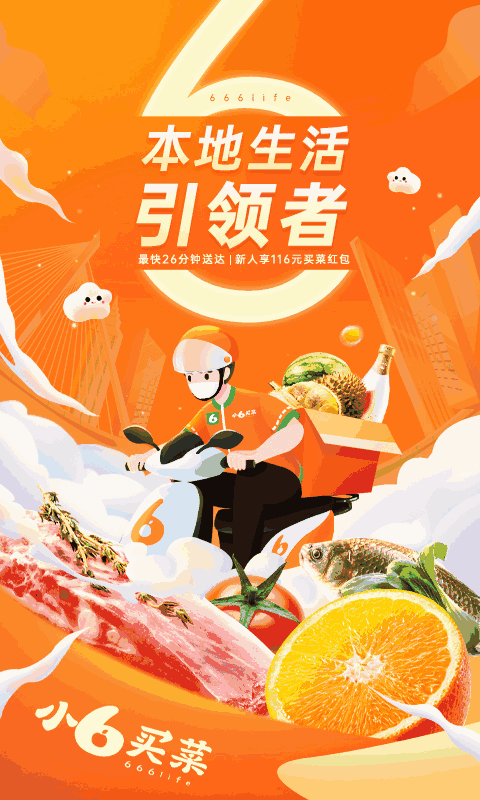 小6买菜