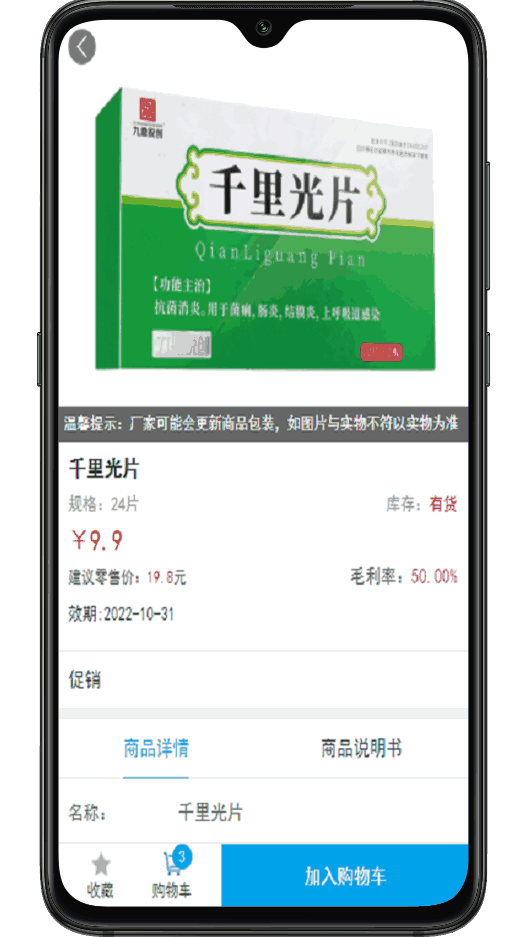 药盟主