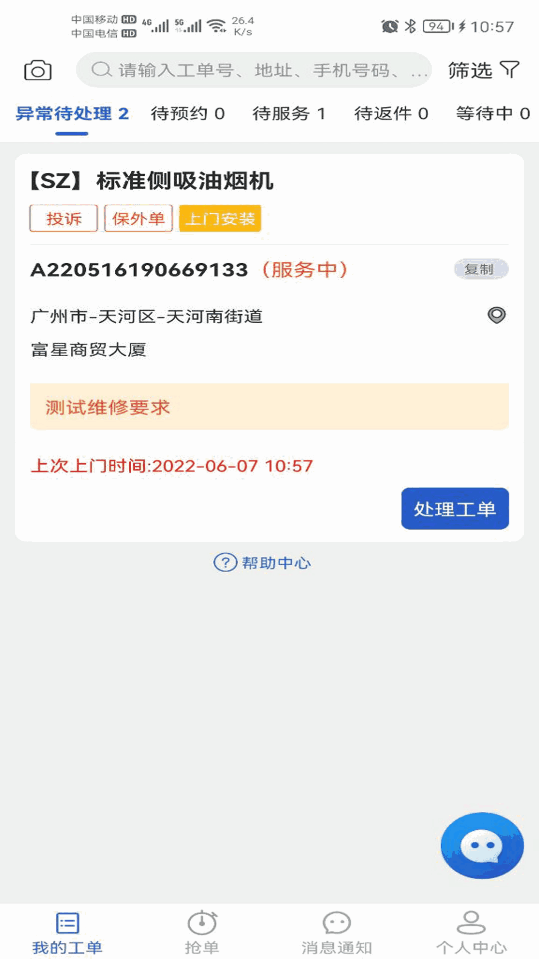 神州帮帮