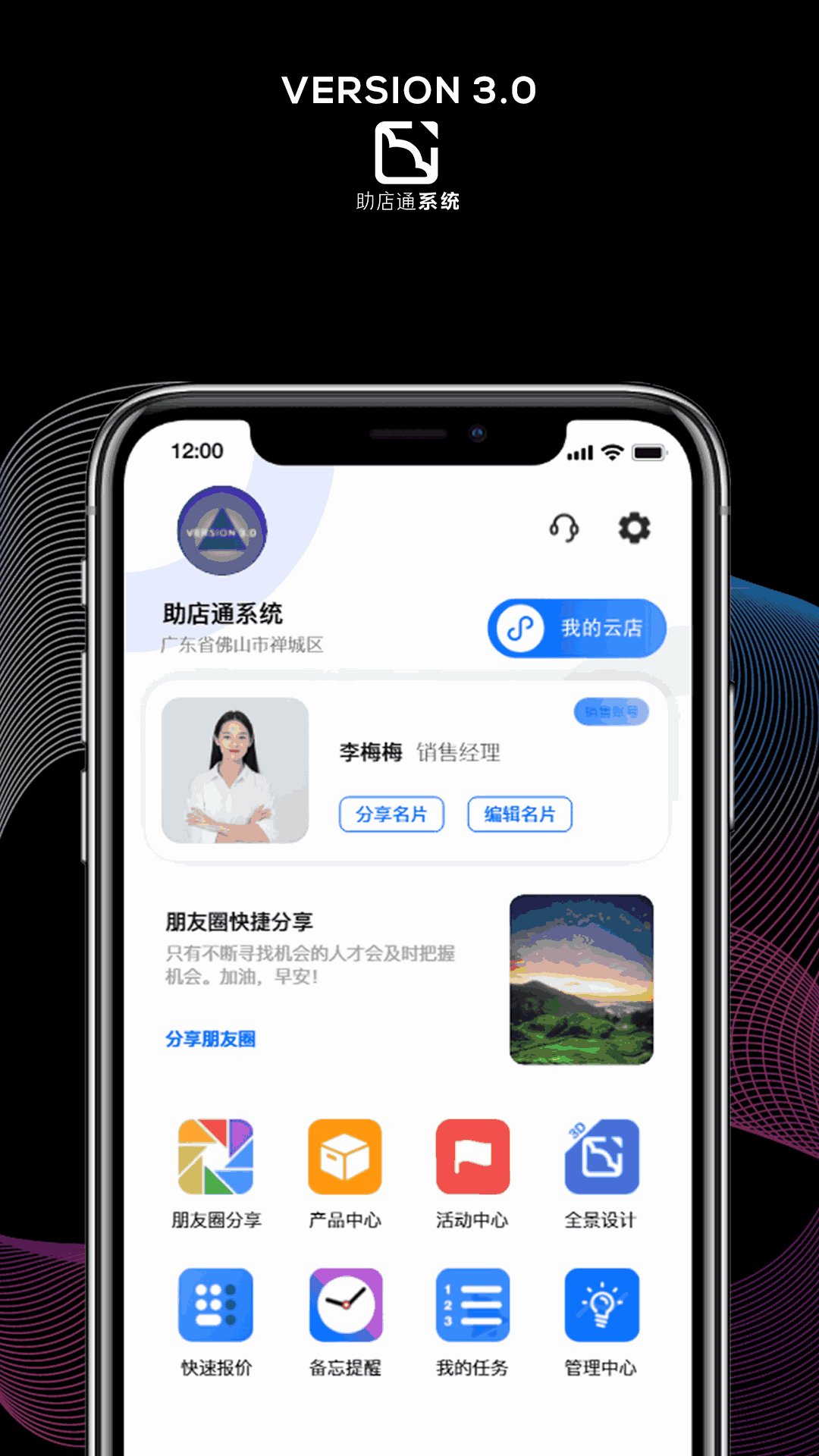 助店通