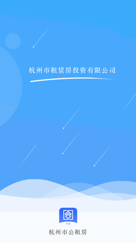 杭州市公租房管理端