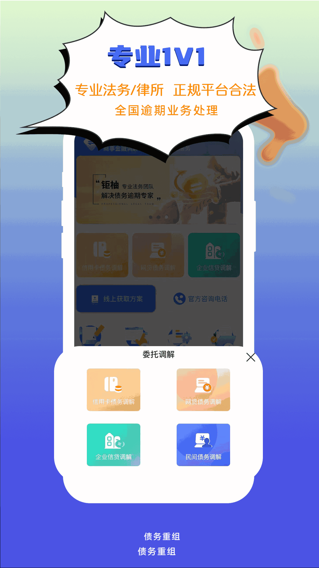 债务重组