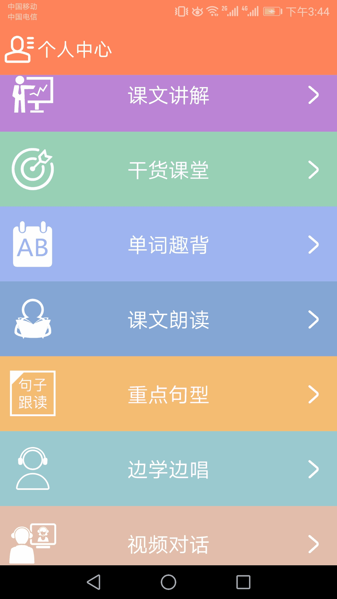小学英语同步课堂