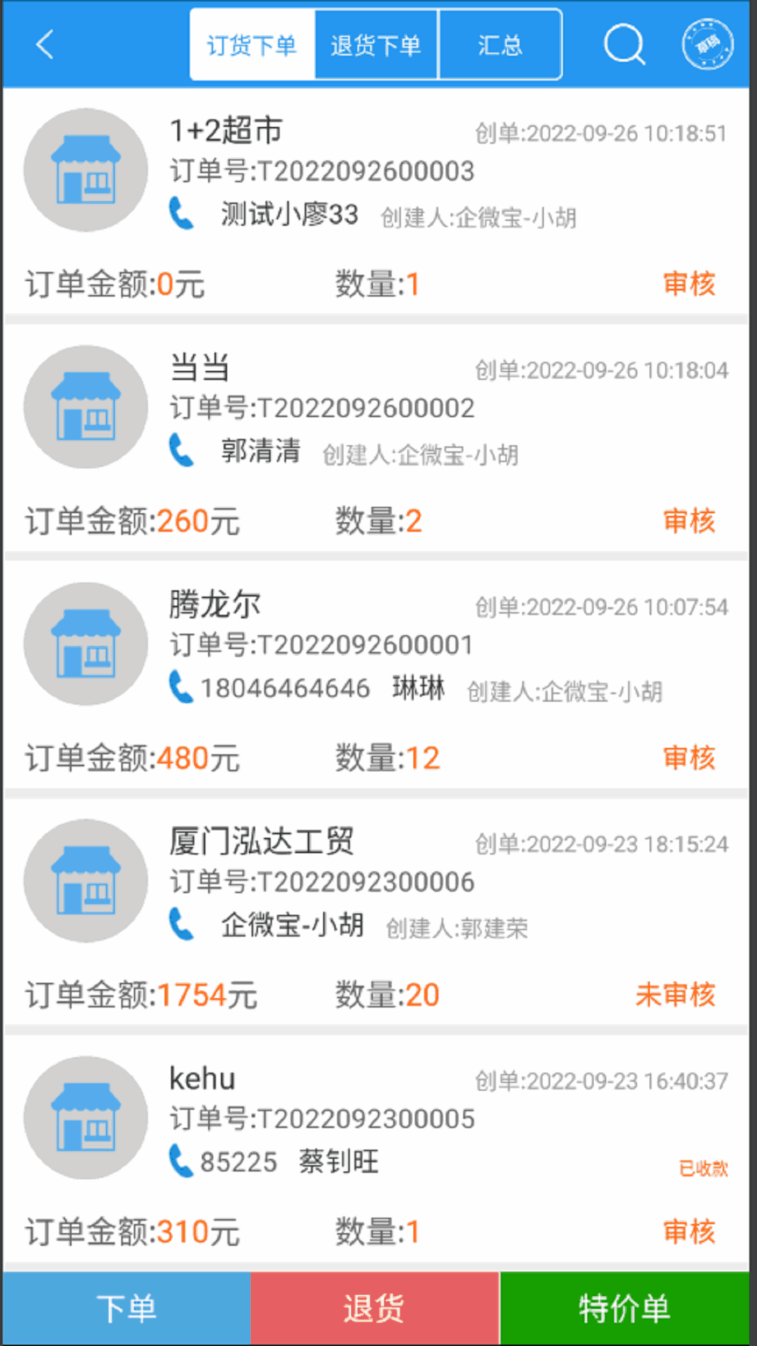 企微宝