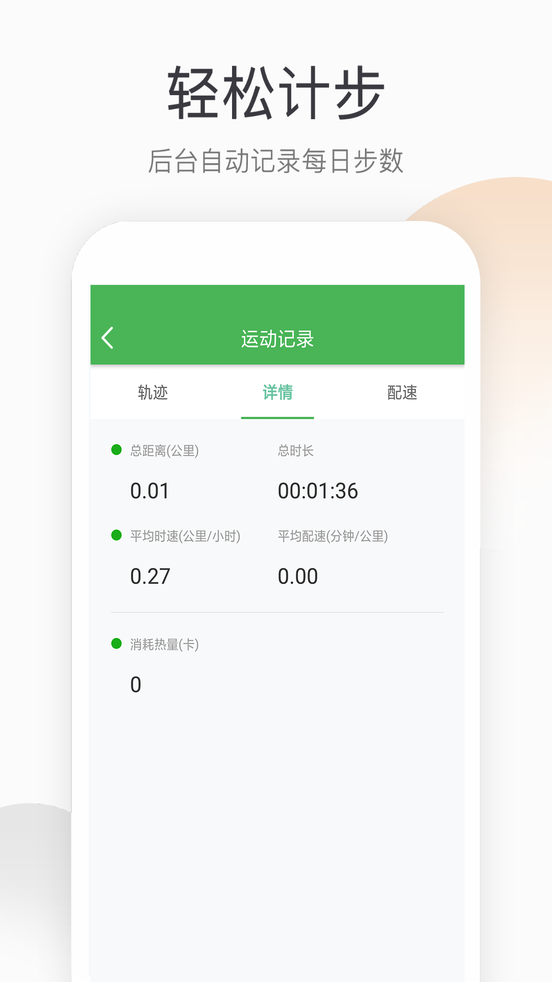 趣跑步