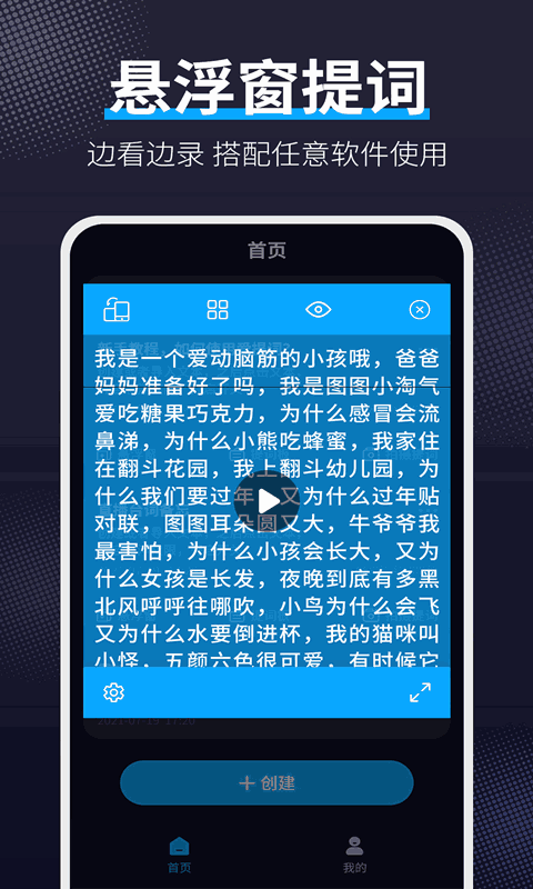 爱提词