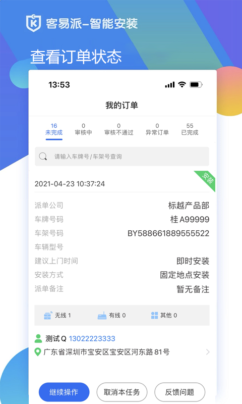 智能安装