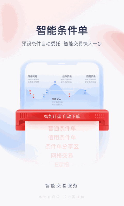 国金佣金宝