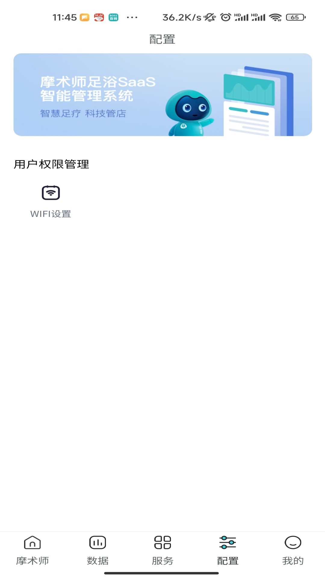 摩术师