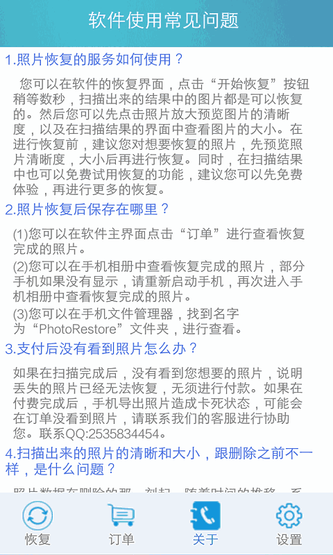 照片恢复帮手