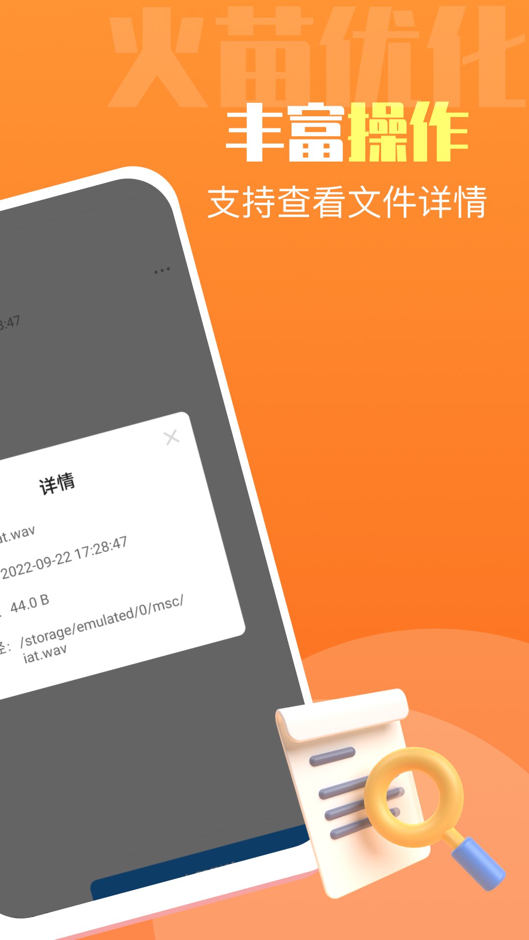 火苗优化大师 