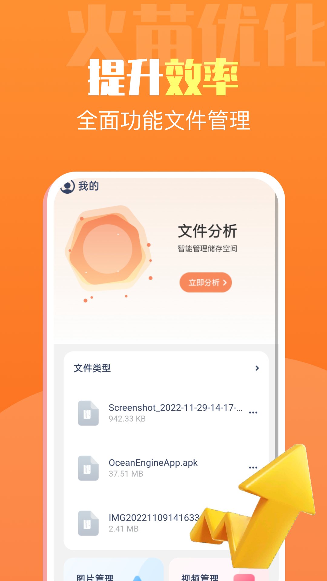 火苗优化大师 