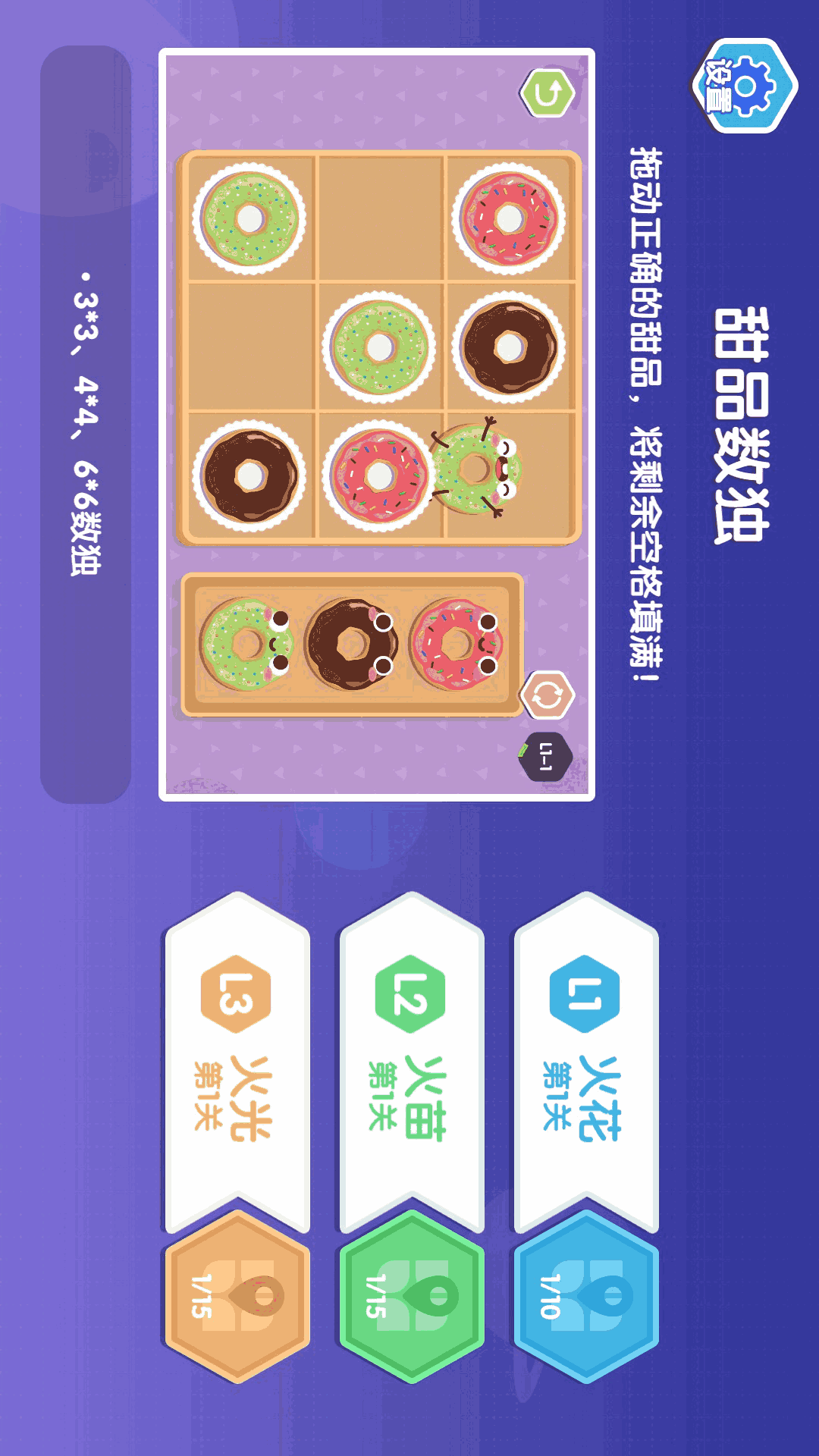 甜品数独-火星思维
