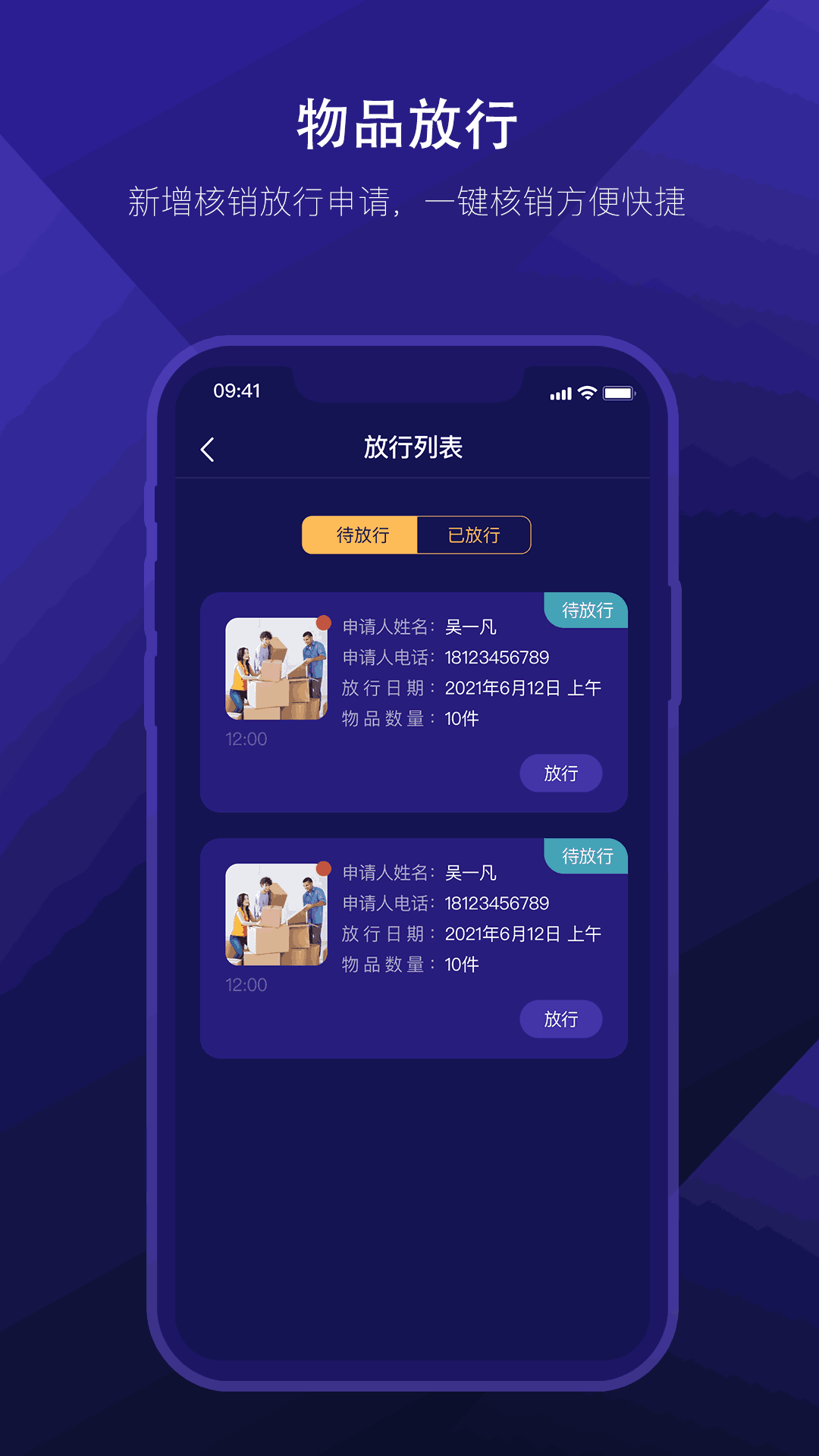 星管家