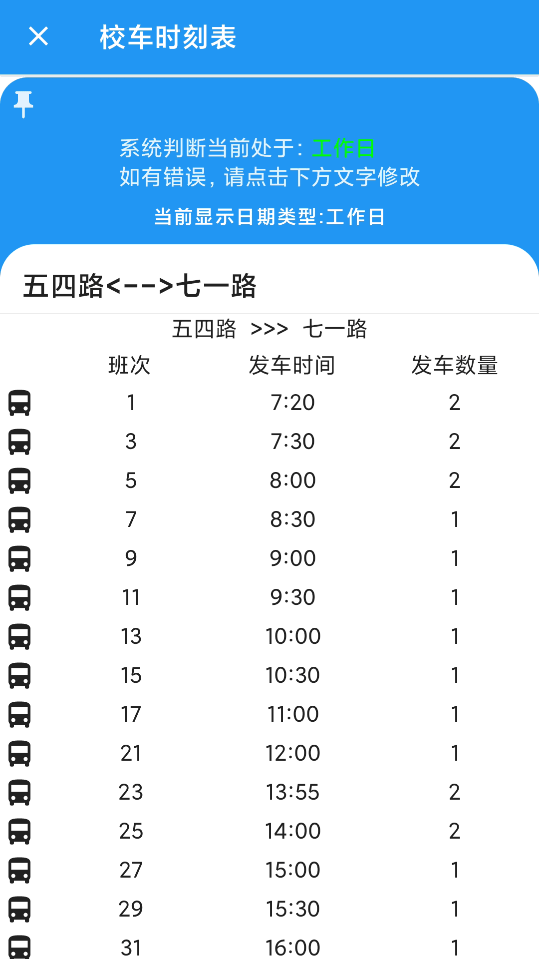 河大课表
