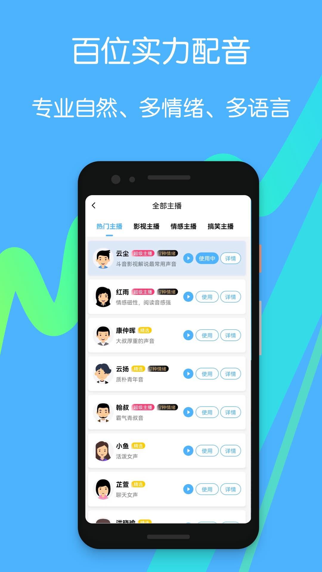 配音好多