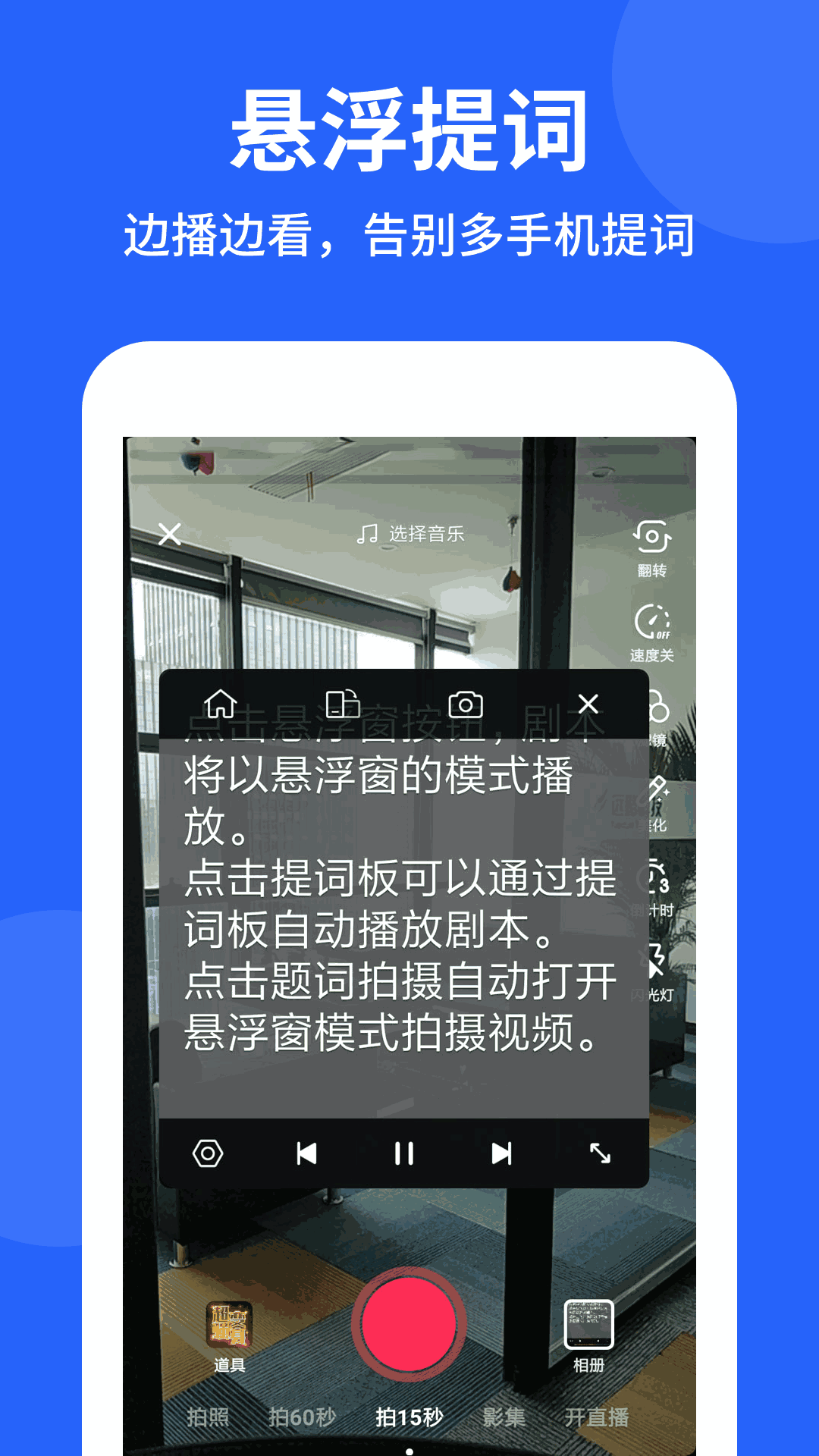 专业提词器