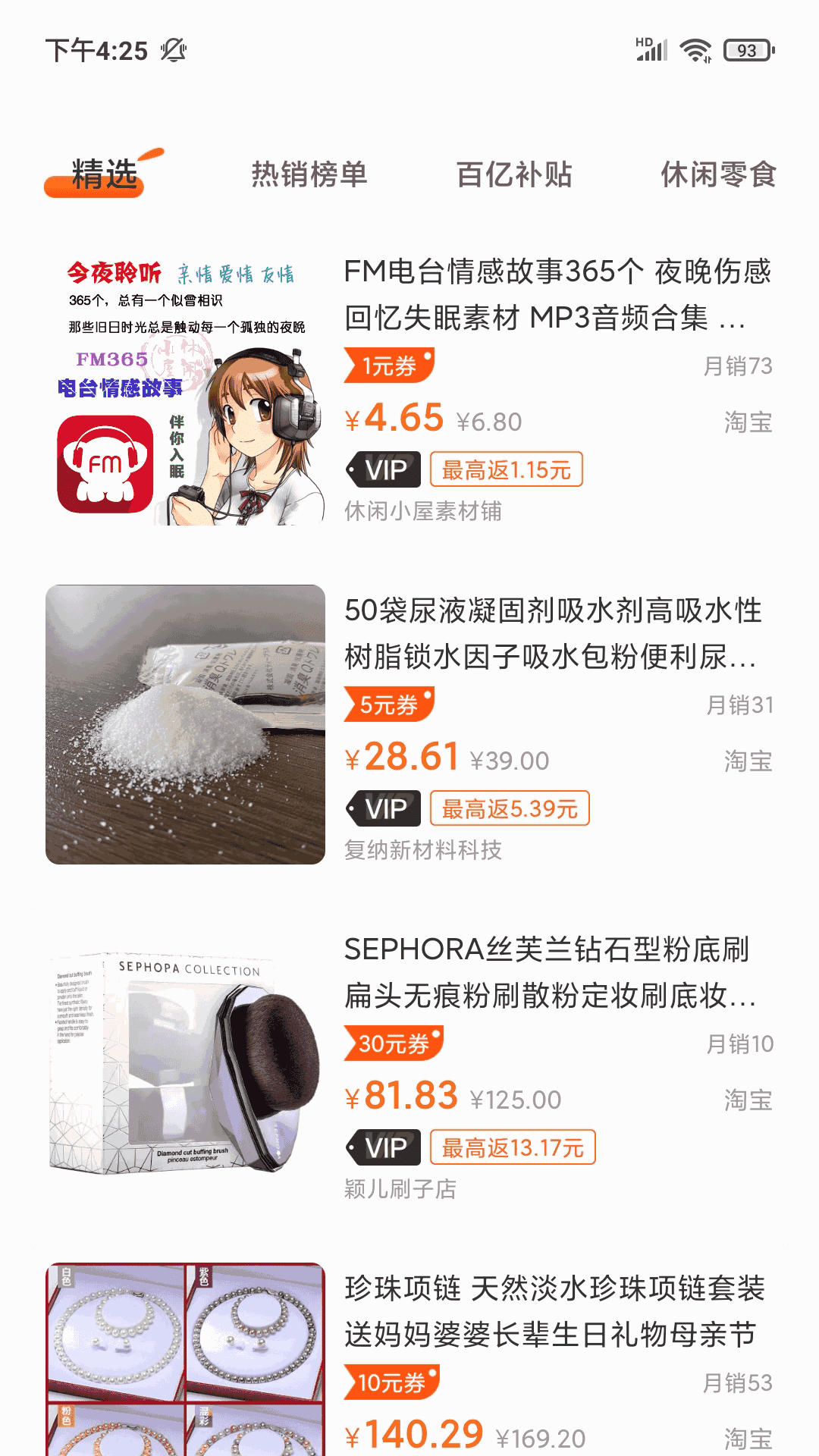 天天省优惠软件