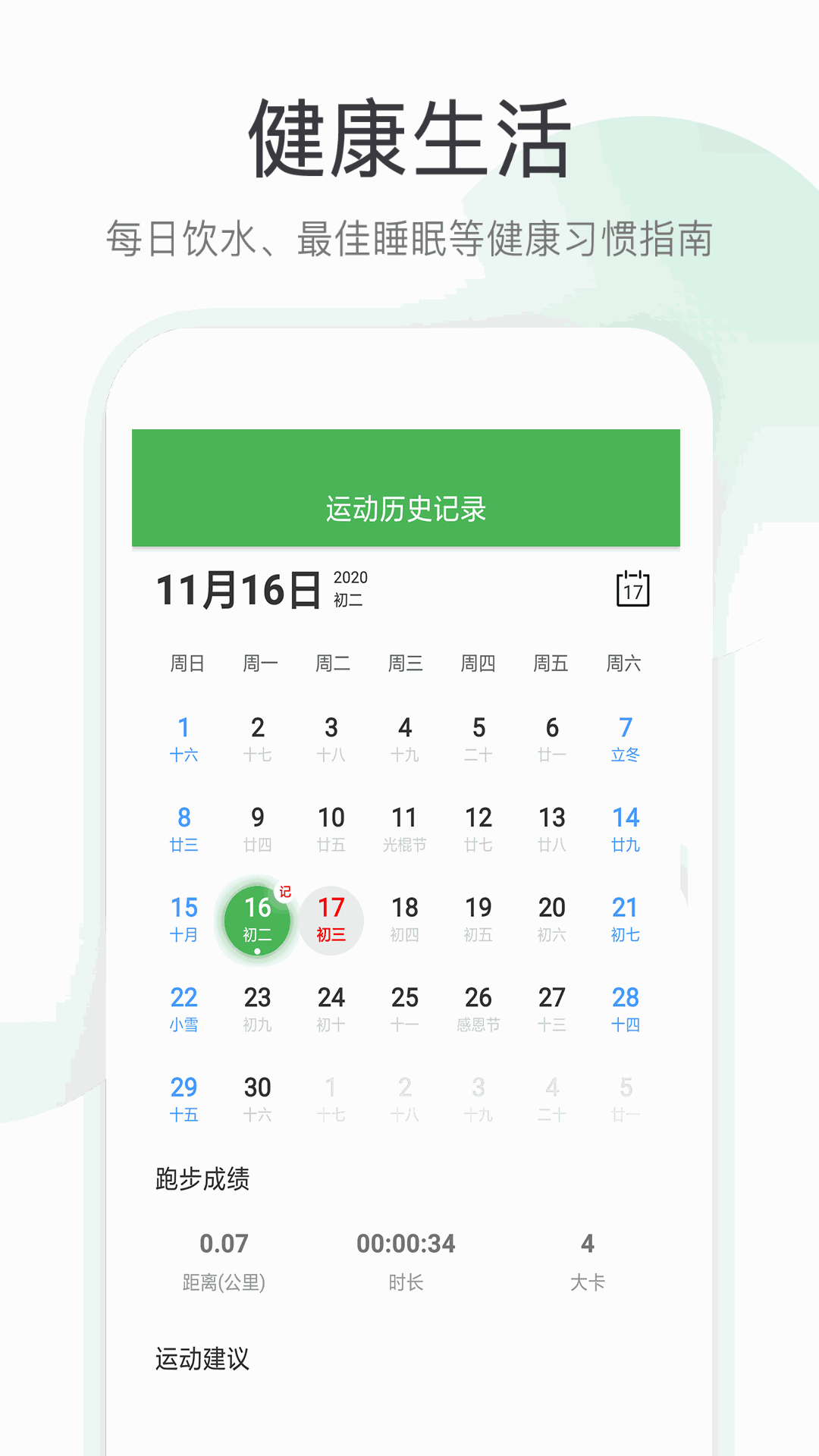 趣跑步