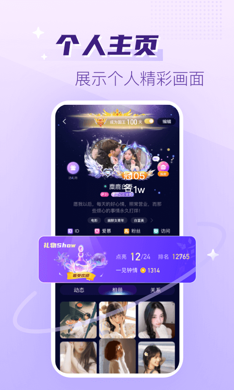 声吧语音聊天交友
