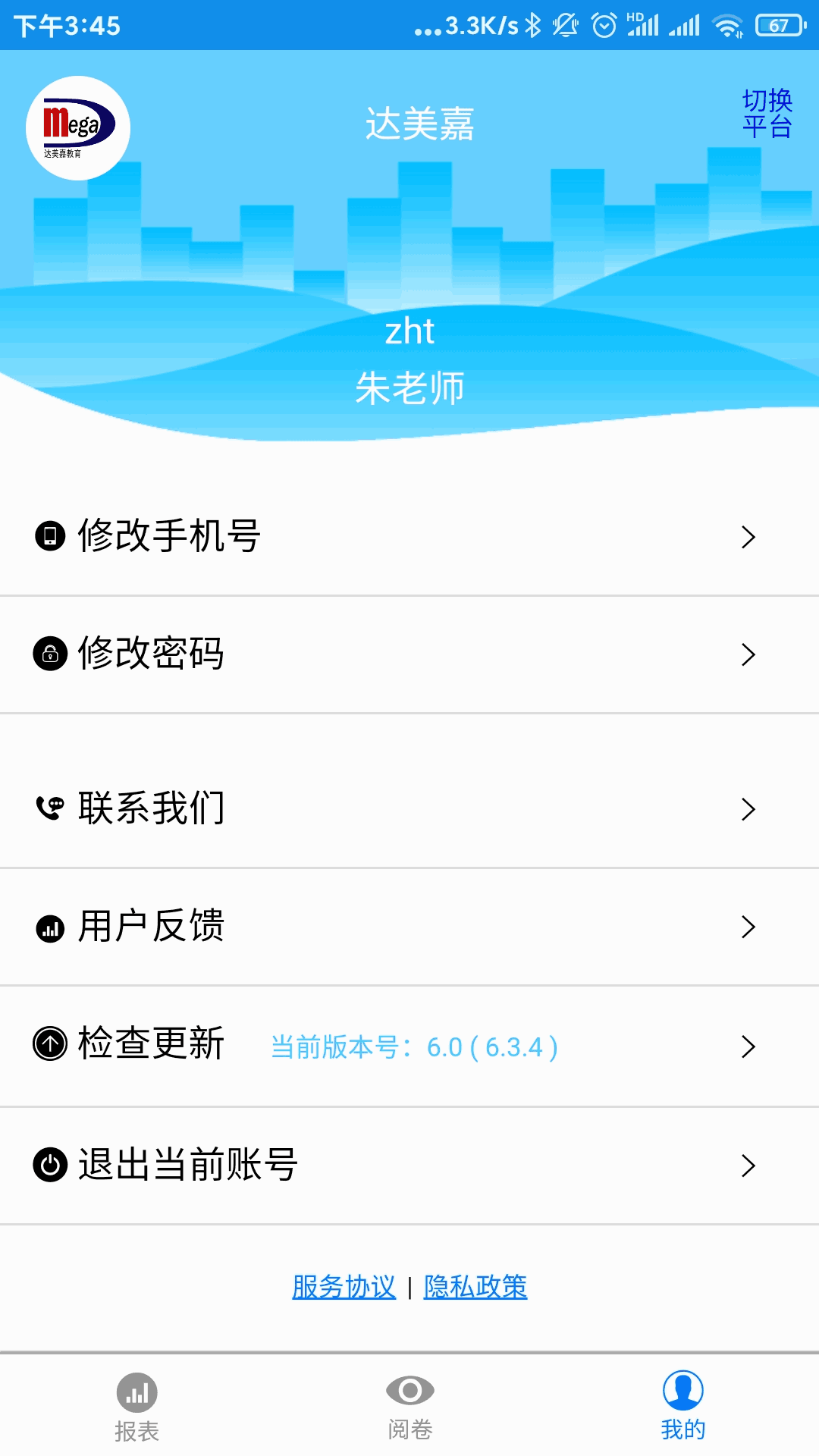 达美嘉（教师端）