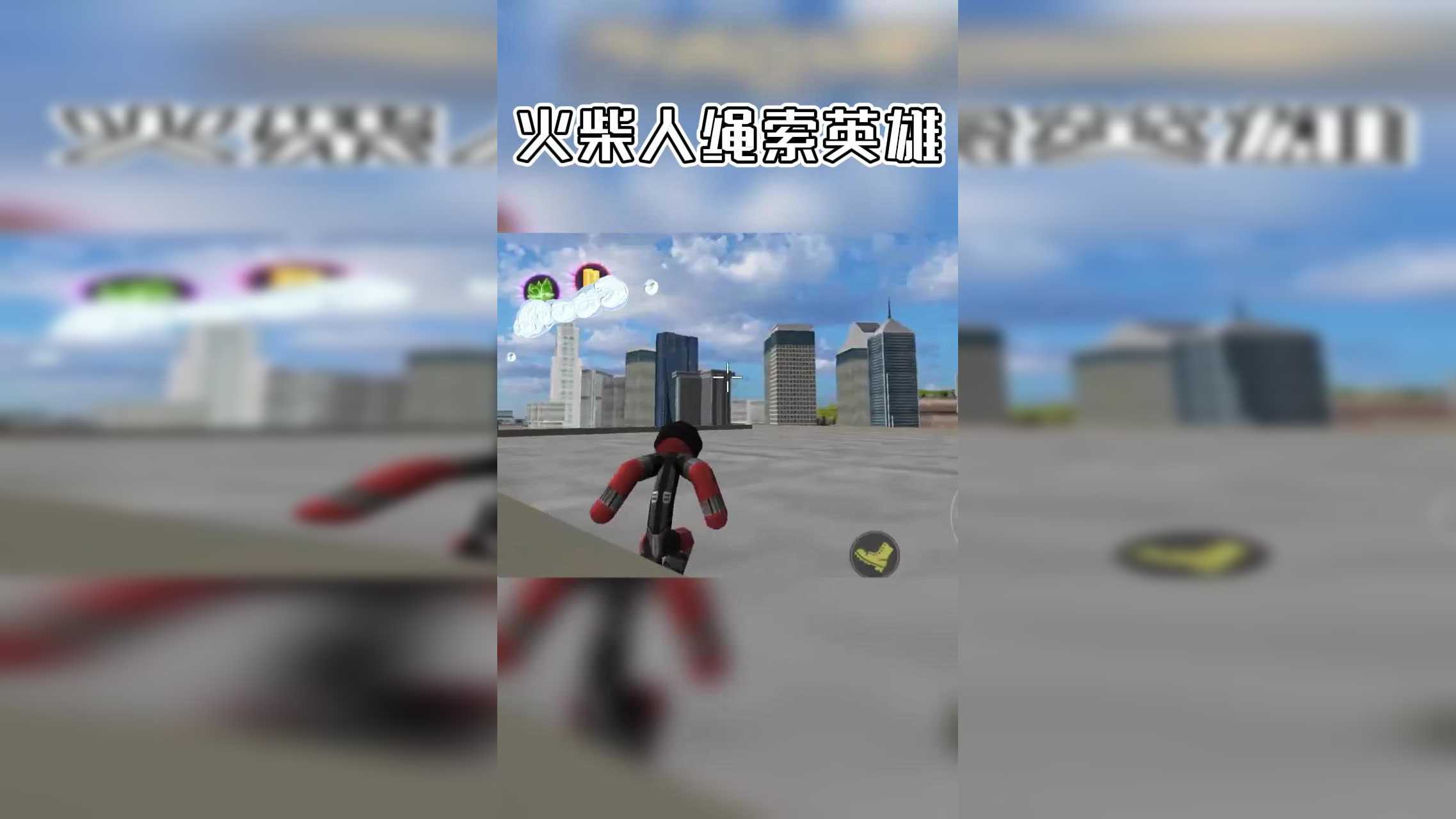 火柴人绳索英雄