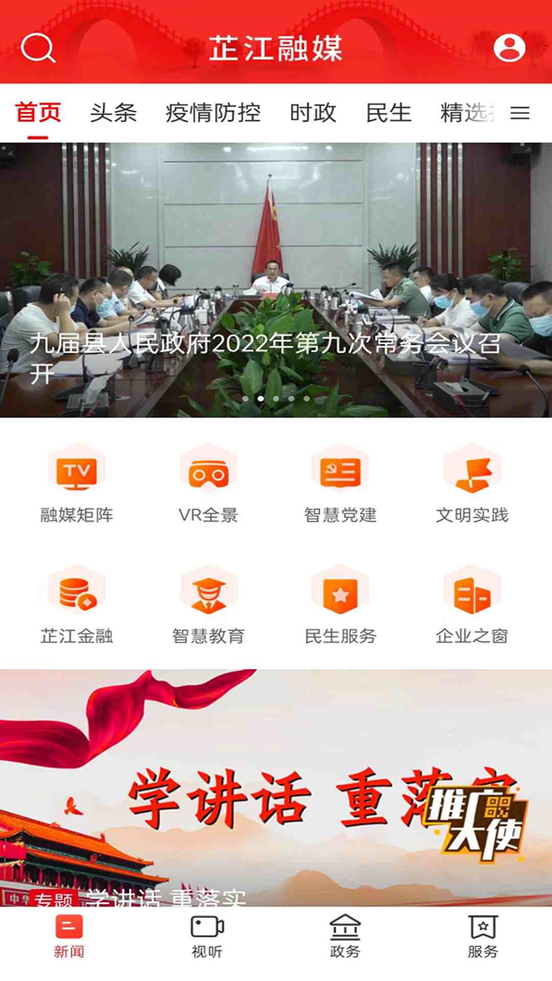 芷江融媒